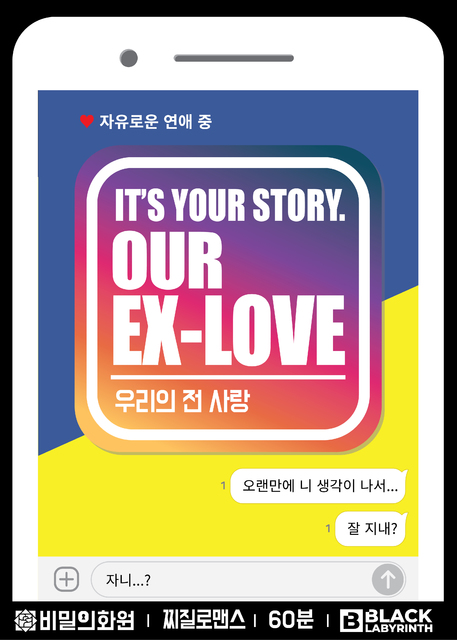 우리의 전 사랑