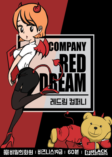 레드림 컴퍼니