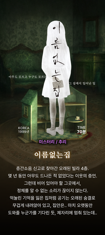 이름없는집