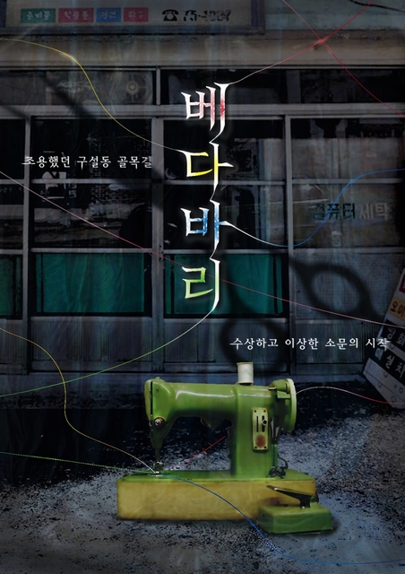 베다바리