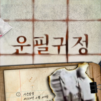 운필귀정