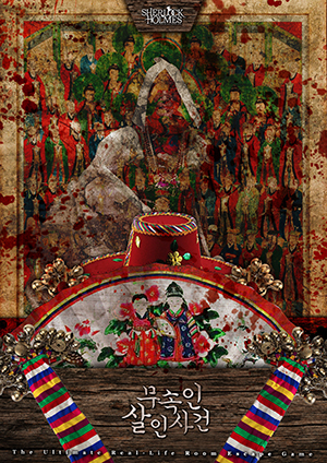 무속인 살인사건
