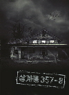 상계동 357-8