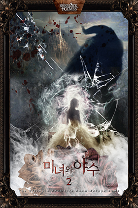 미녀와 야수2