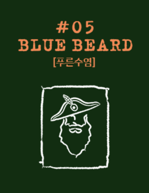 푸른수염