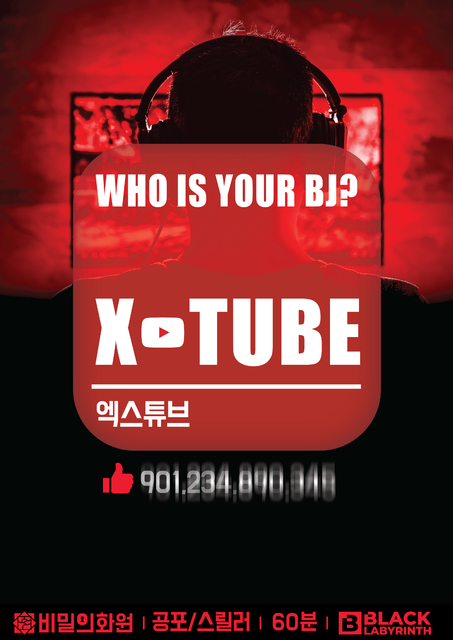 엑스튜브