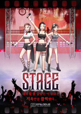 STAGE