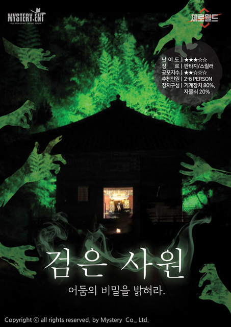검은사원
