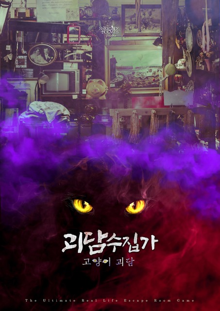 괴담수집가