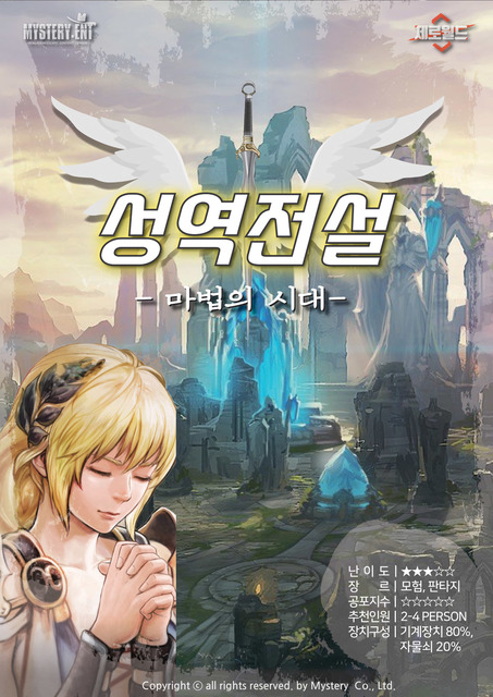 성역전설