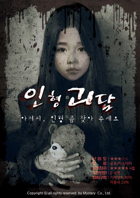 인형괴담
