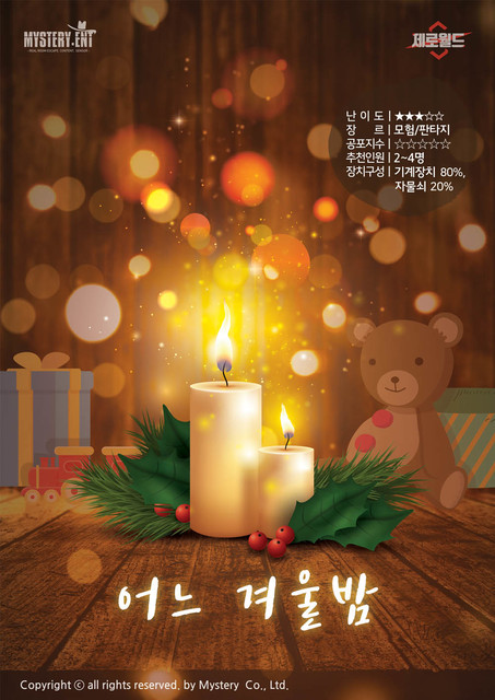 어느 겨울밤