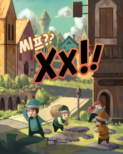 씨프?? XX!!