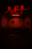귀장고