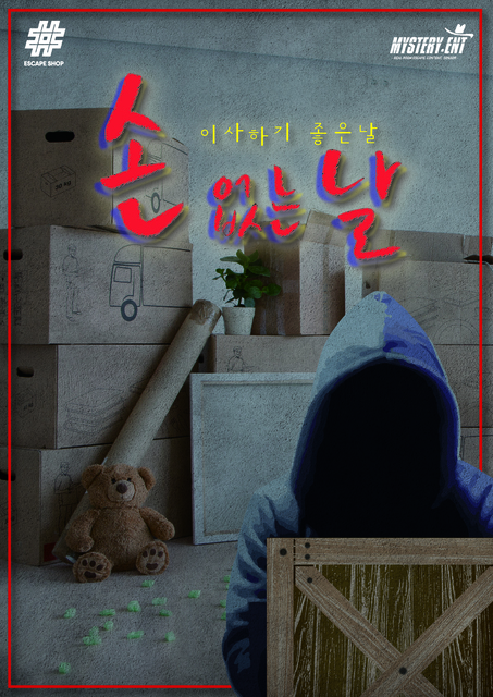 손 없는 날