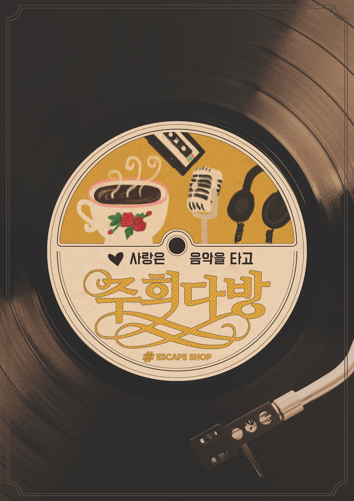 주희 다방