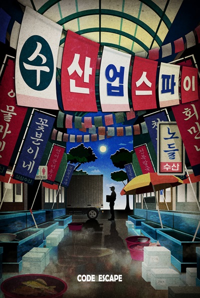 (수)산업스파이