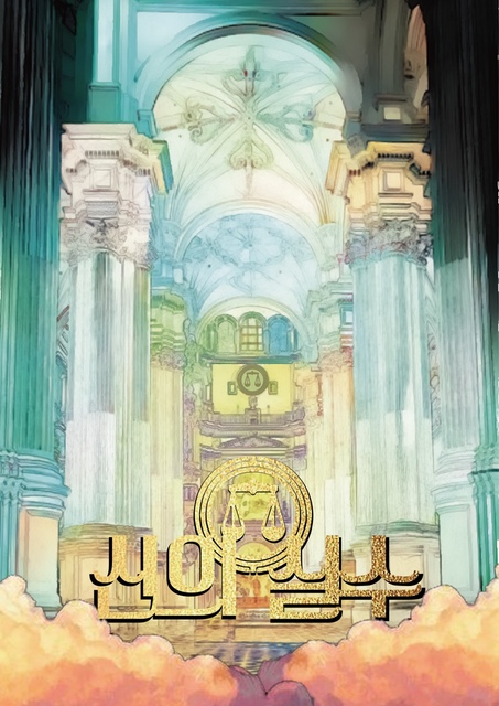 신의 실수
