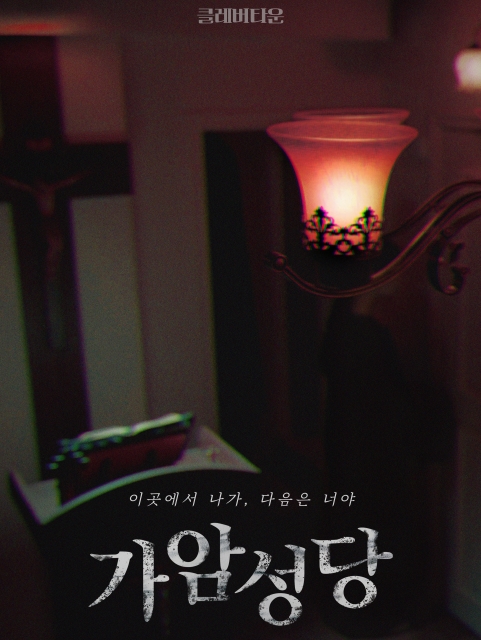 가암성당