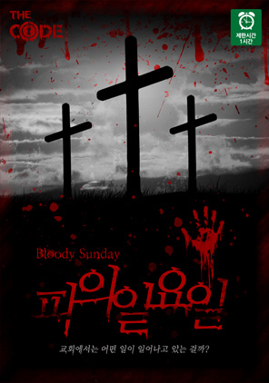 피의 일요일