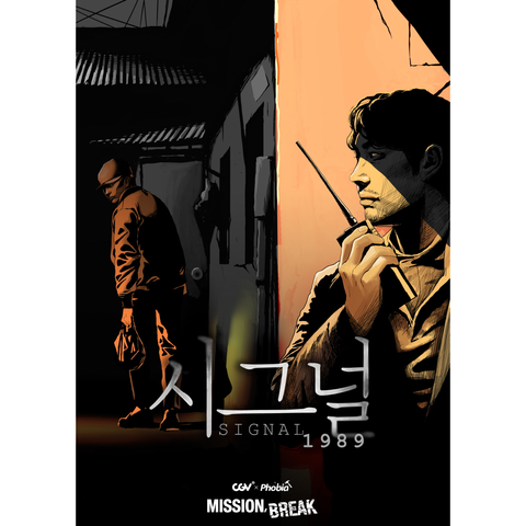 시그널 1989