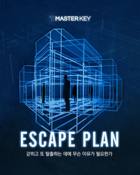 이스케이프 플랜