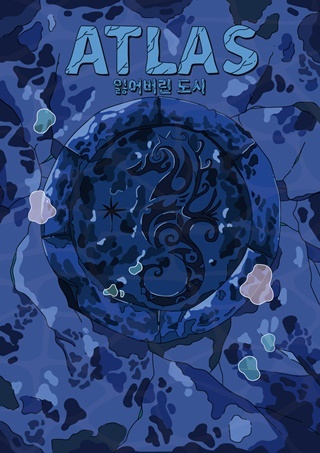 아틀라스(ATLAS)