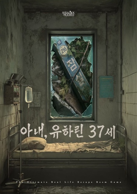 아내, 유하린 37세