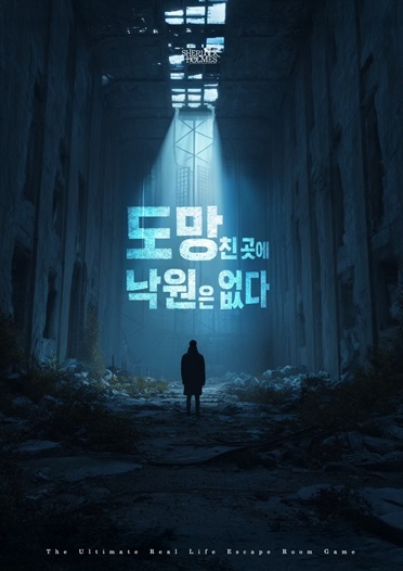 도망친 곳에 낙원은 없다