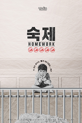 숙제