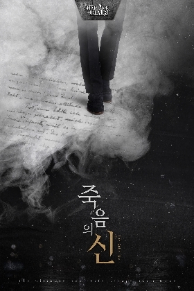 죽음의 신