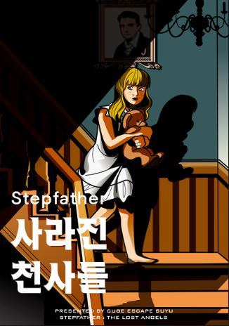 Stepfather : 사라진 천사들