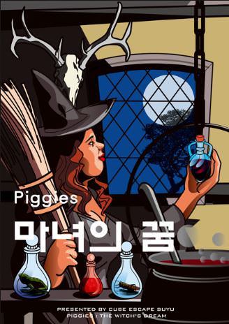 Piggies : 마녀의 꿈