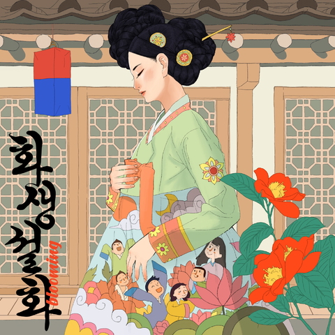 화생설화 : Blooming 포스터