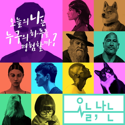 오늘 나는