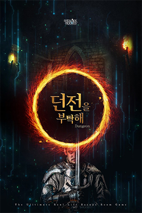 던전을 부탁해