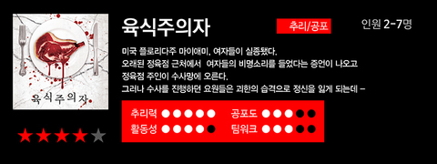 육식주의자
