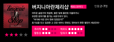 버지니아 란제리샵