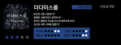 더 다이스 룸