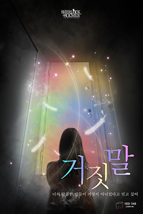 거짓말