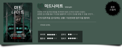 미드 나이트