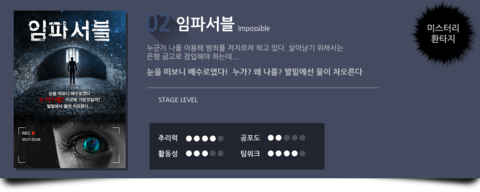 임파서블