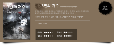 3인의 저주