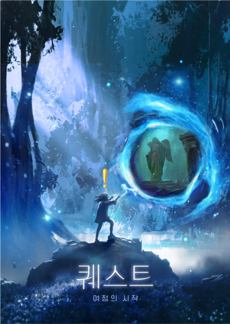 퀘스트 : 여정의 시작 포스터
