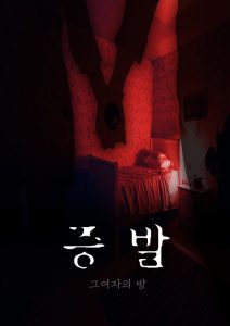 증발 : 그여자의방