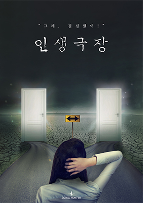 인생극장