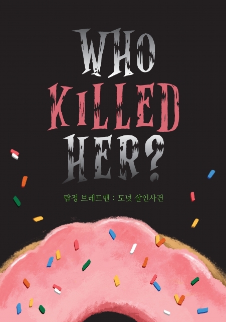 도넛살인사건