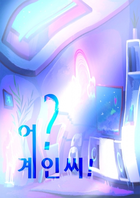 어?계인씨!