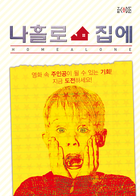 나홀로 집에