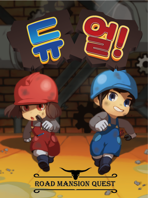 듀얼